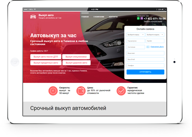 Срочный выкуп авто в Тюмени